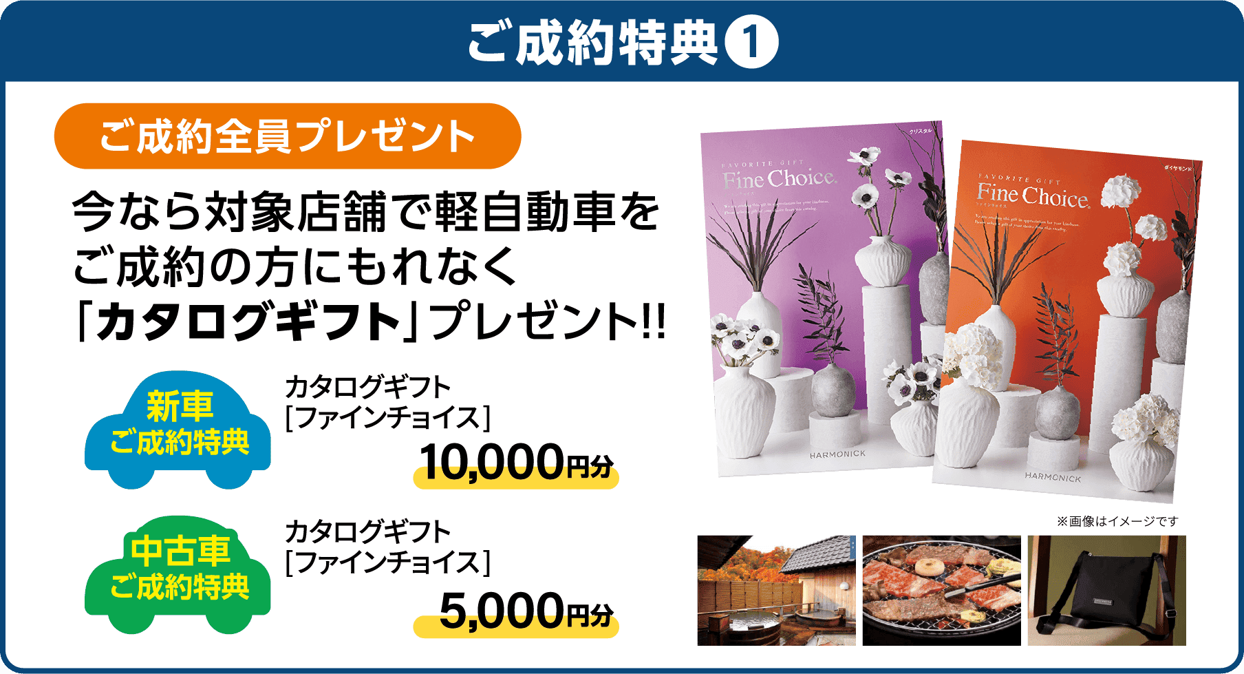 ご成約特典①