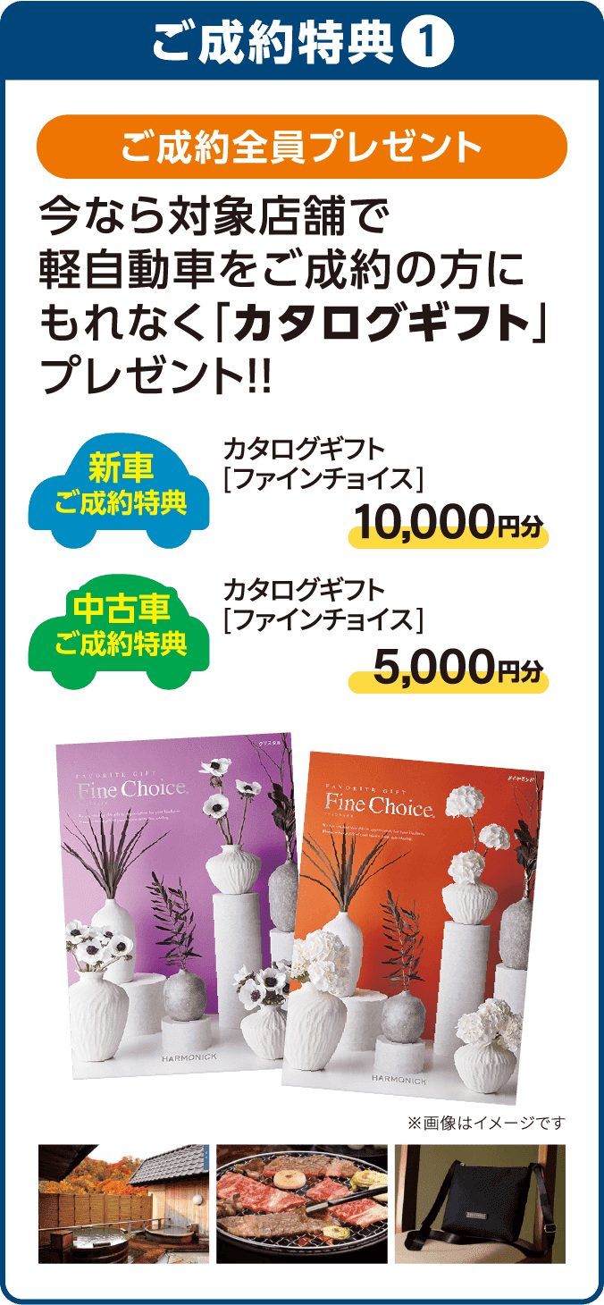 ご成約特典①