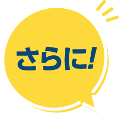 ご成約特典②